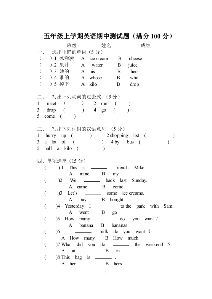 小学五年级上学期英语期中测试题