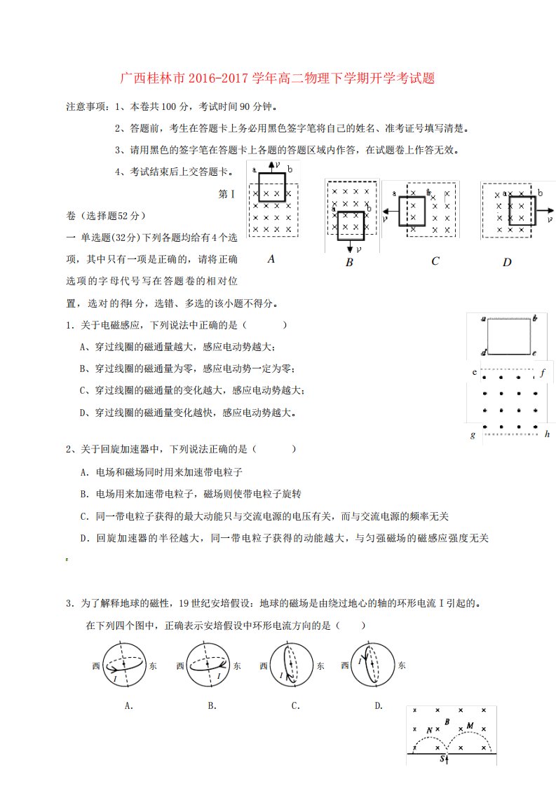 广西桂林市高二物理下开学考试题