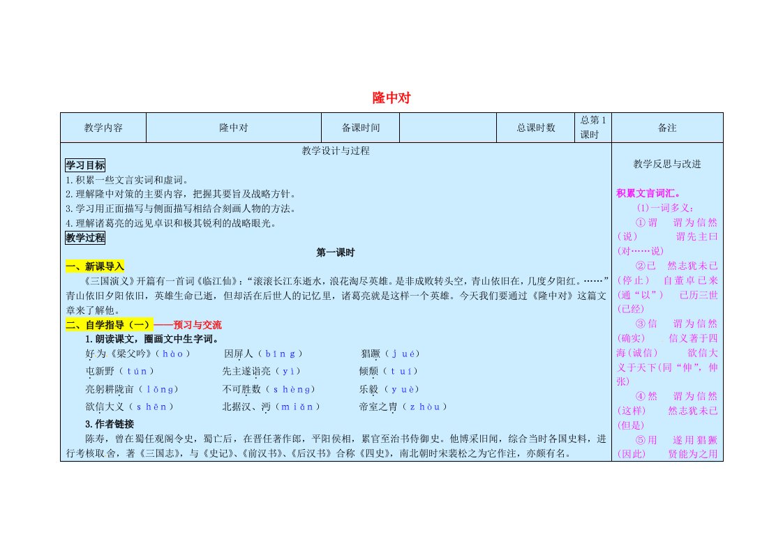 九年级语文上册