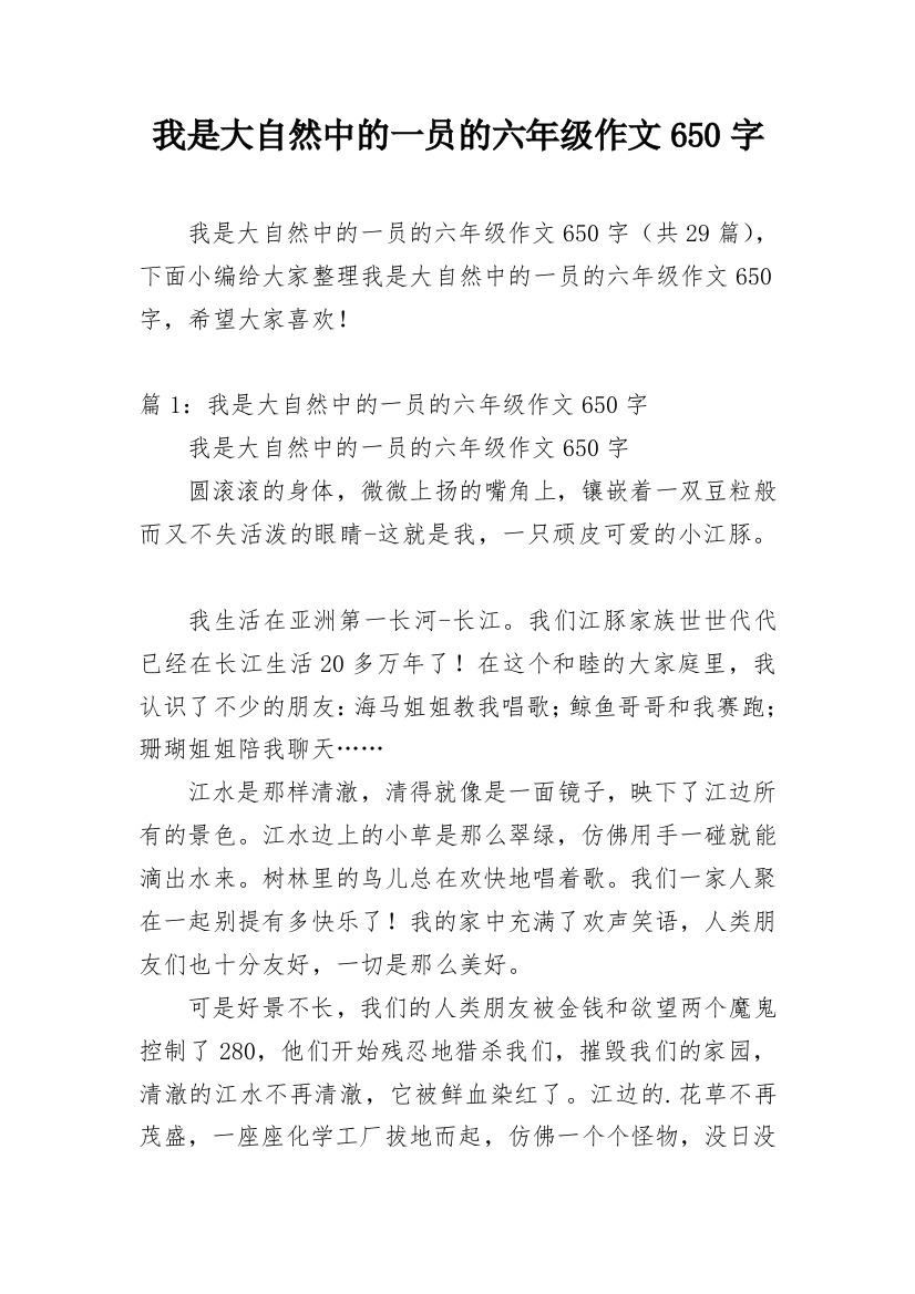 我是大自然中的一员的六年级作文650字