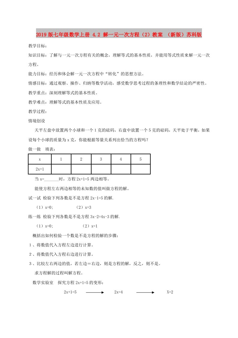 2019版七年级数学上册