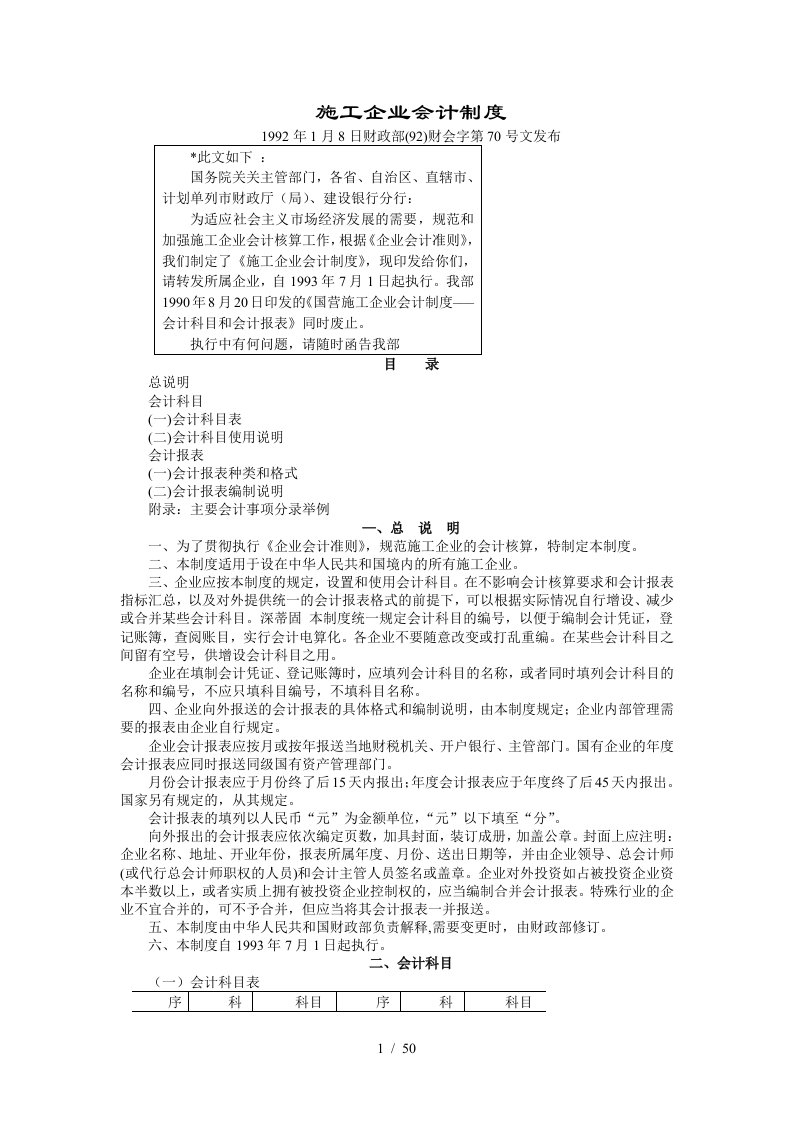 我国施工企业会计管理制度