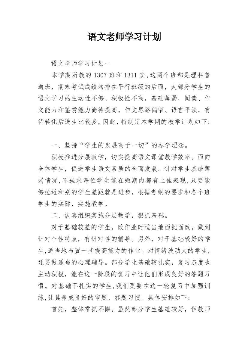 语文老师学习计划