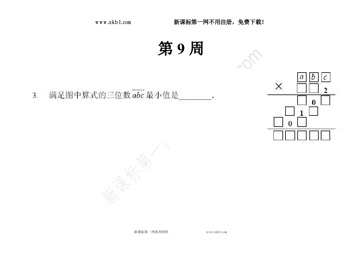 【小学中学教育精选】第9周