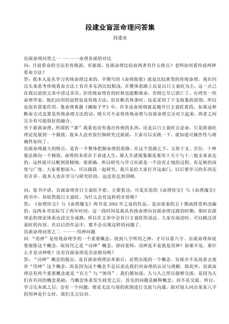 《段建业盲派命理问答集》段建业