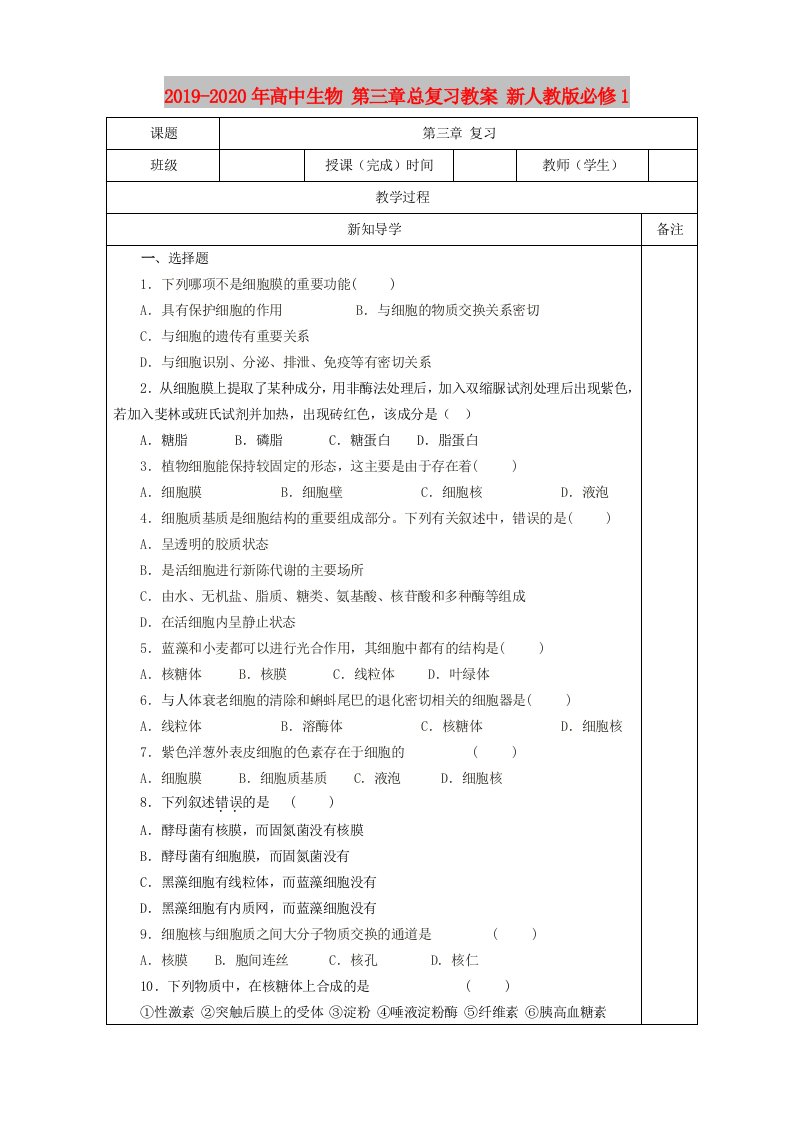 2019-2020年高中生物