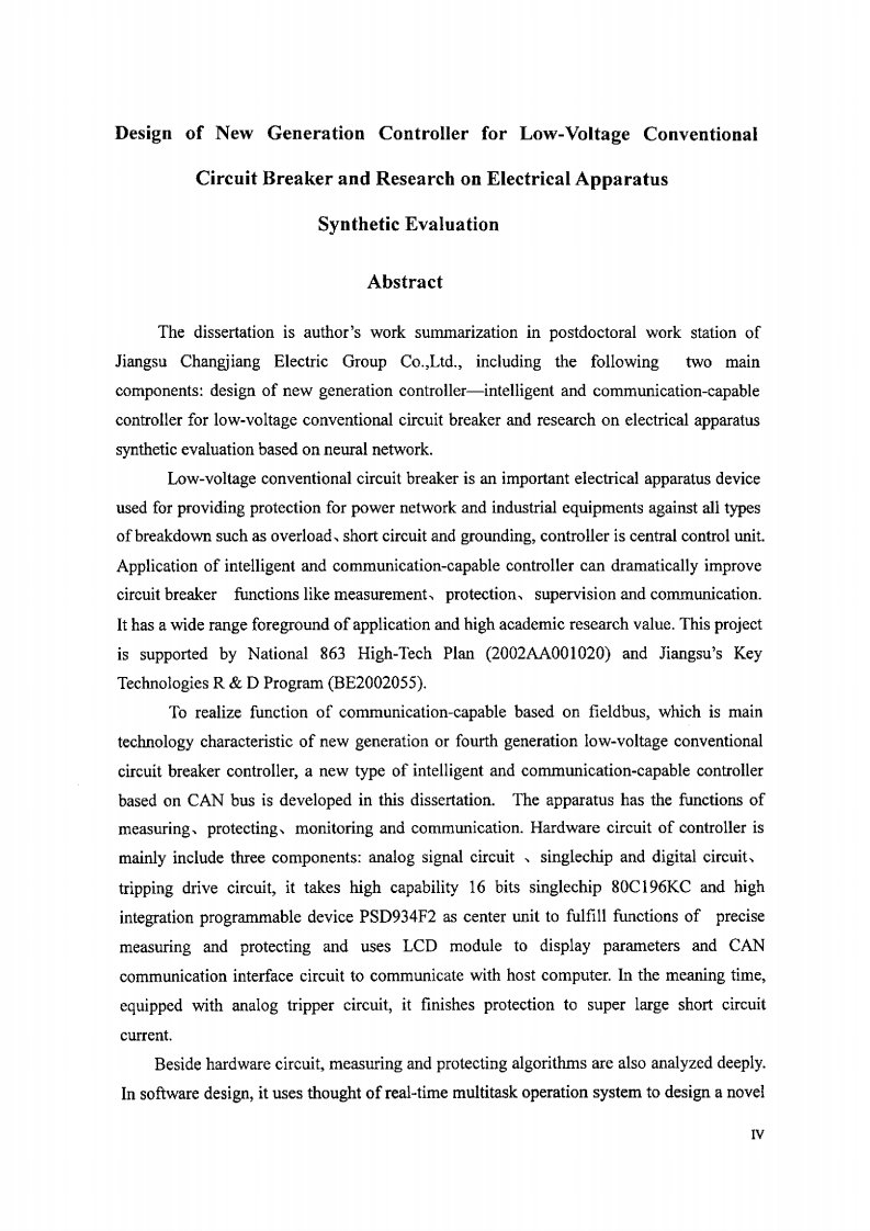 低压万能式断路器新一代控制器研制及电器性能综合评估的研究