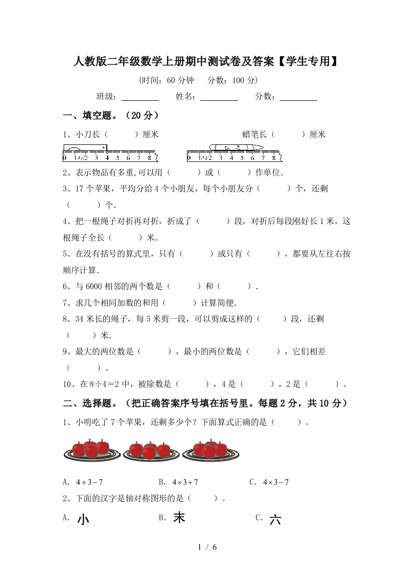 人教版二年级数学上册期中测试卷及答案【学生专用】