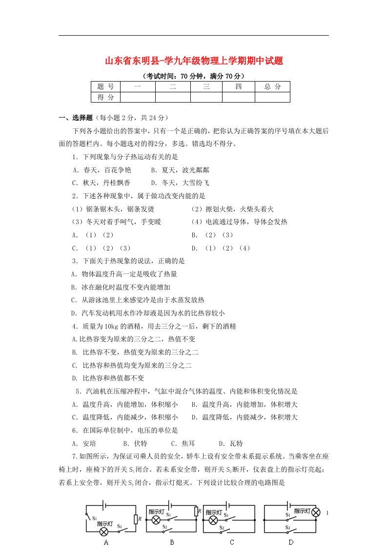 山东省东明县学九级物理上学期期中试题