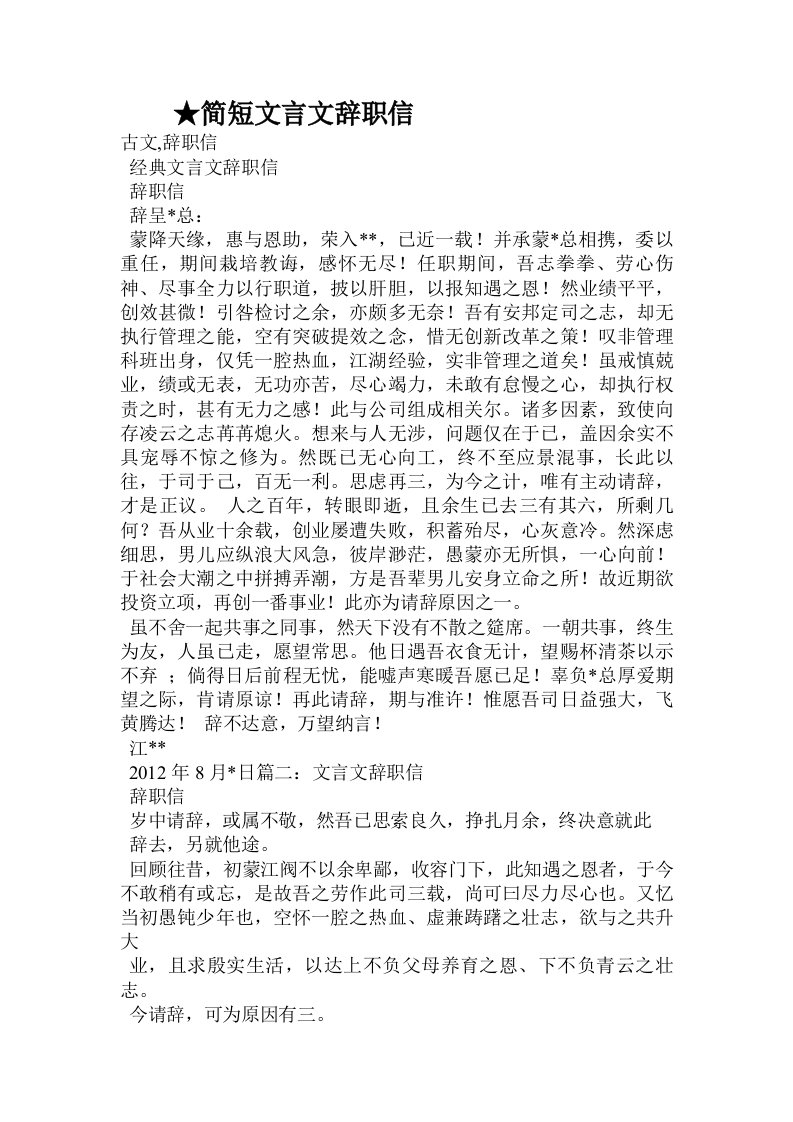 简短文言文辞职信