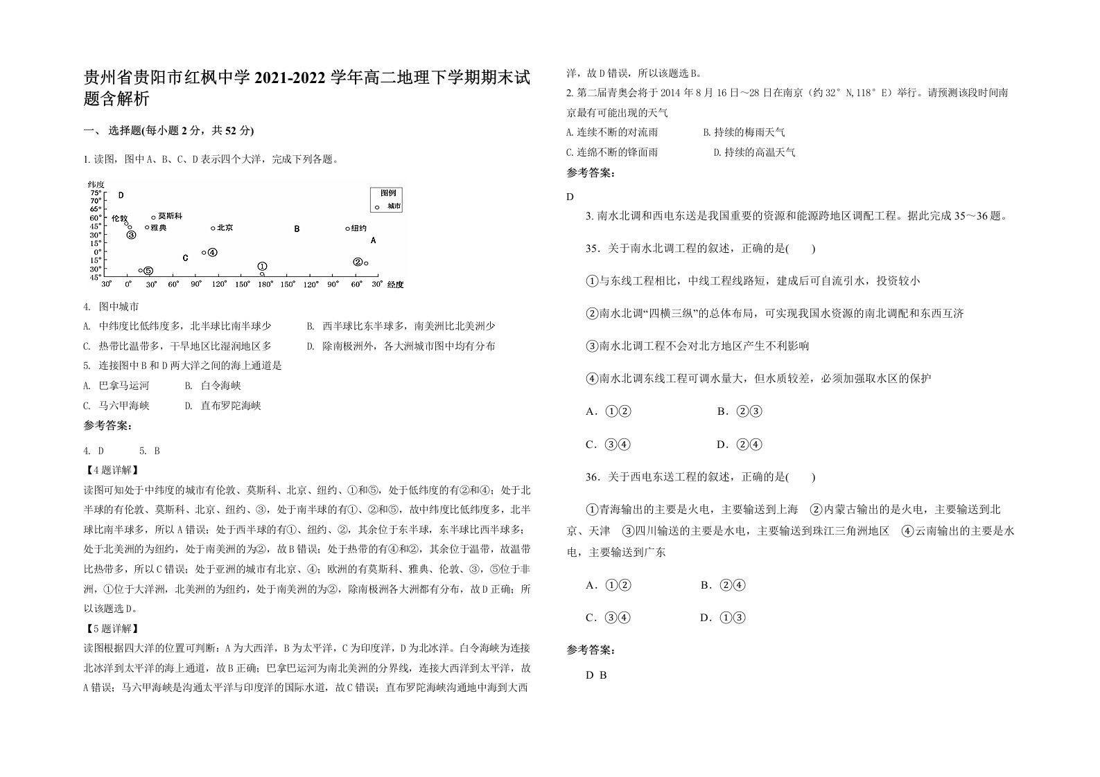 贵州省贵阳市红枫中学2021-2022学年高二地理下学期期末试题含解析