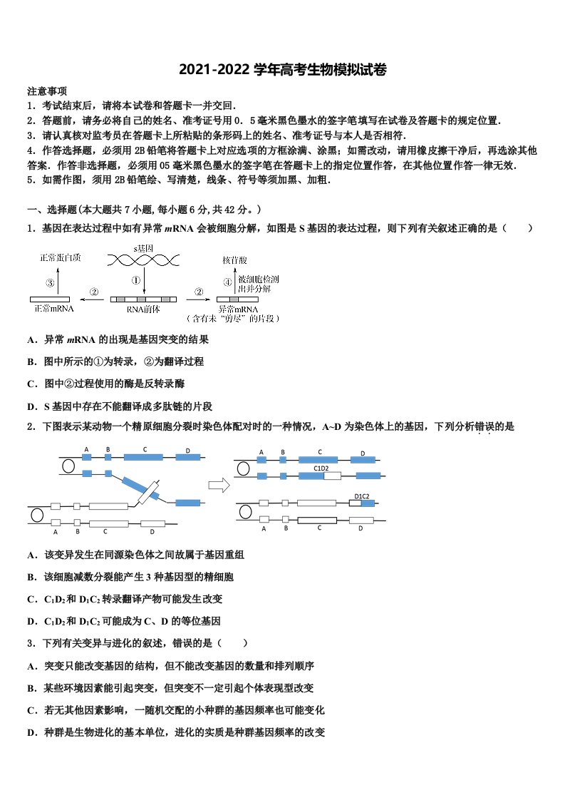 海南省定安中学2021-2022学年高三第六次模拟考试生物试卷含解析