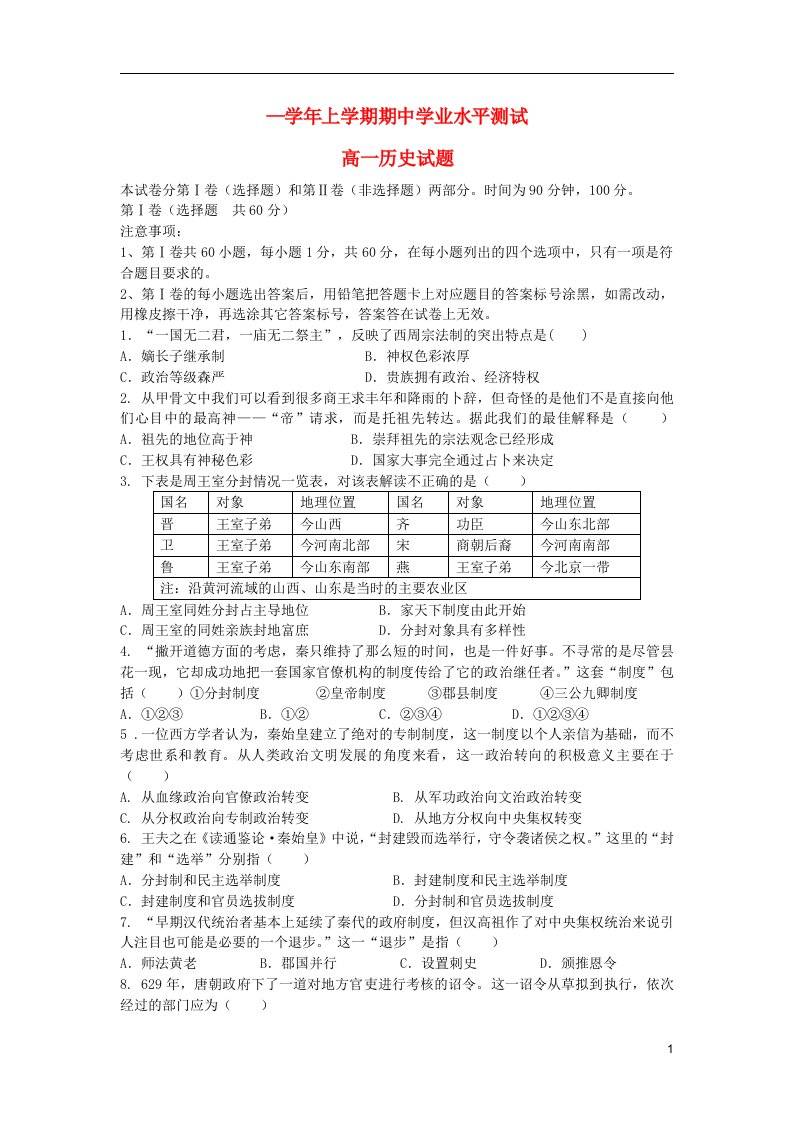 河南省新郑市高一历史上学期期中学业水平测试试题新人教版