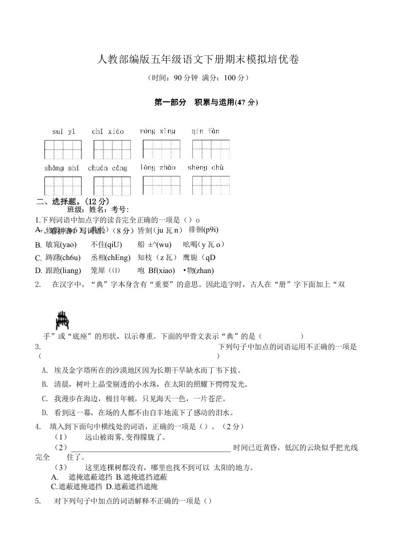 部编版语文五年级下册