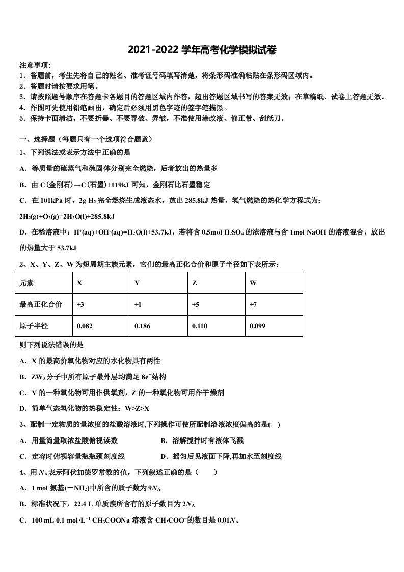 2022年甘肃省平凉市重点中学高三第六次模拟考试化学试卷含解析