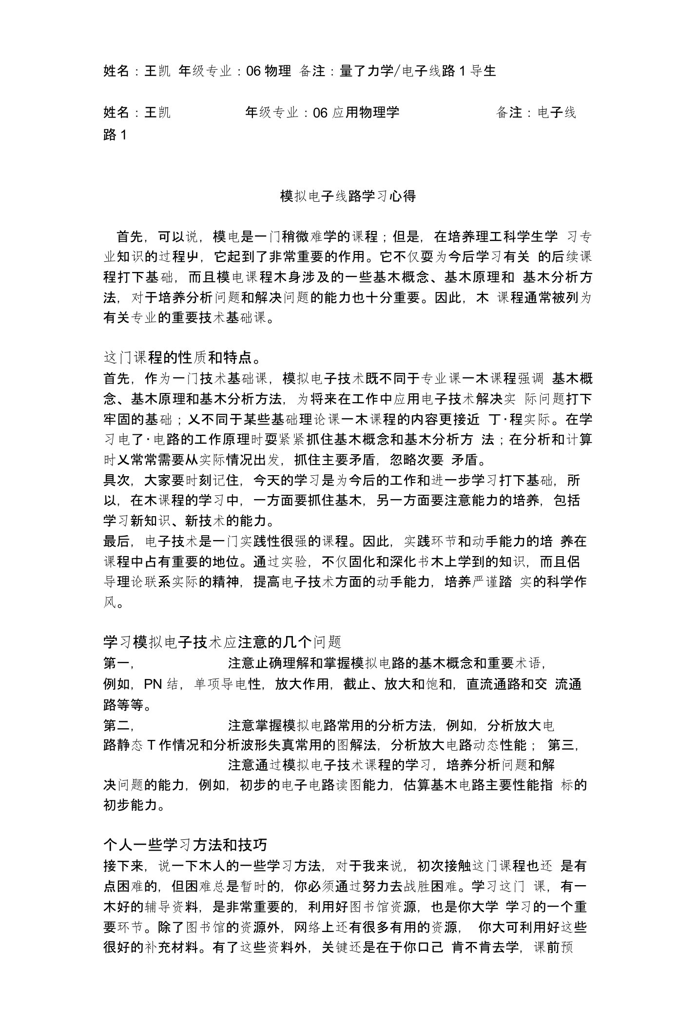 模电学习心得