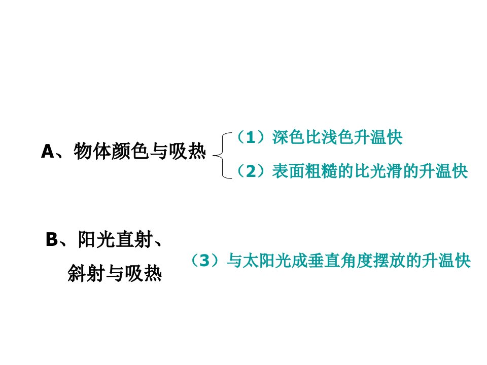 教科版科学五上27做个太阳能热水器课件ppt