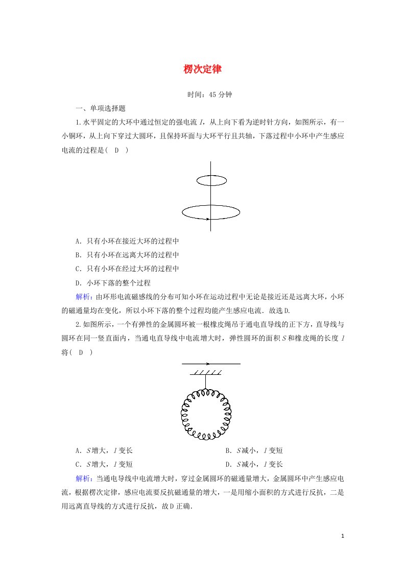 2020_2021学年高中物理第四章电磁感应3楞次定律课后作业含解析新人教版选修3_2