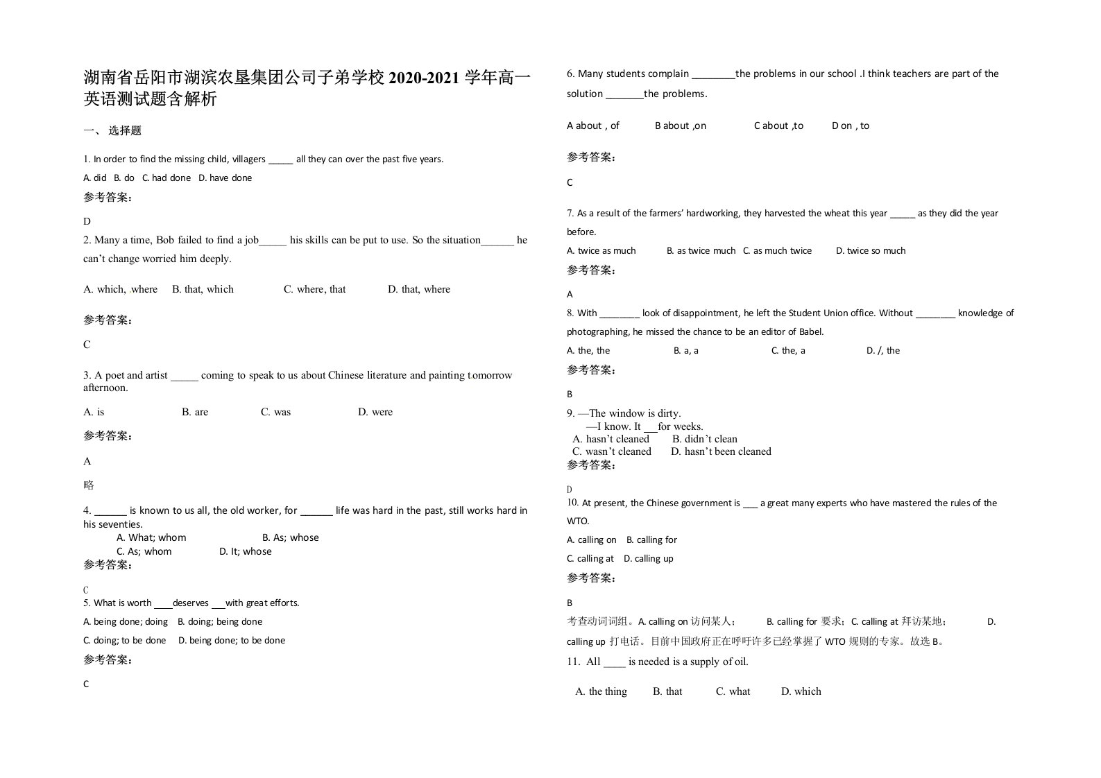 湖南省岳阳市湖滨农垦集团公司子弟学校2020-2021学年高一英语测试题含解析