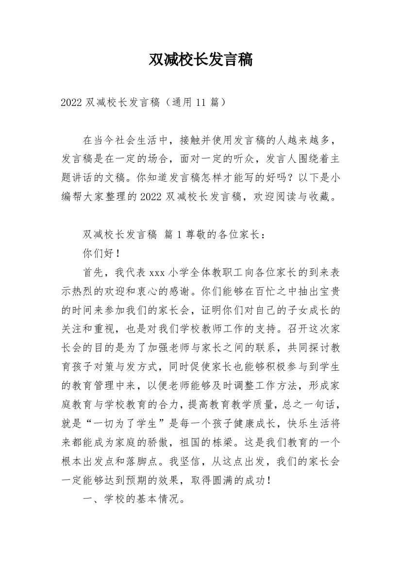 双减校长发言稿