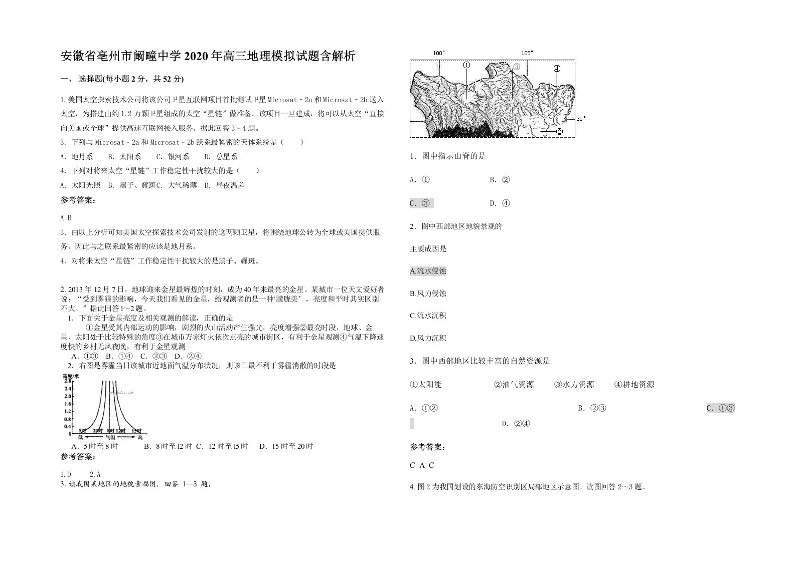 安徽省亳州市阚疃中学2020年高三地理模拟试题含解析