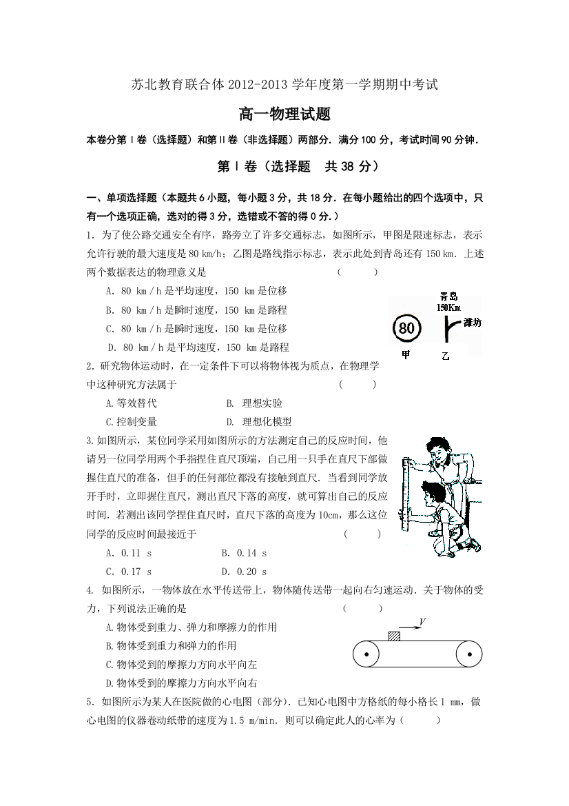 江苏省苏北教育联合体2012-2013学年高一上学期期中考试物理试题