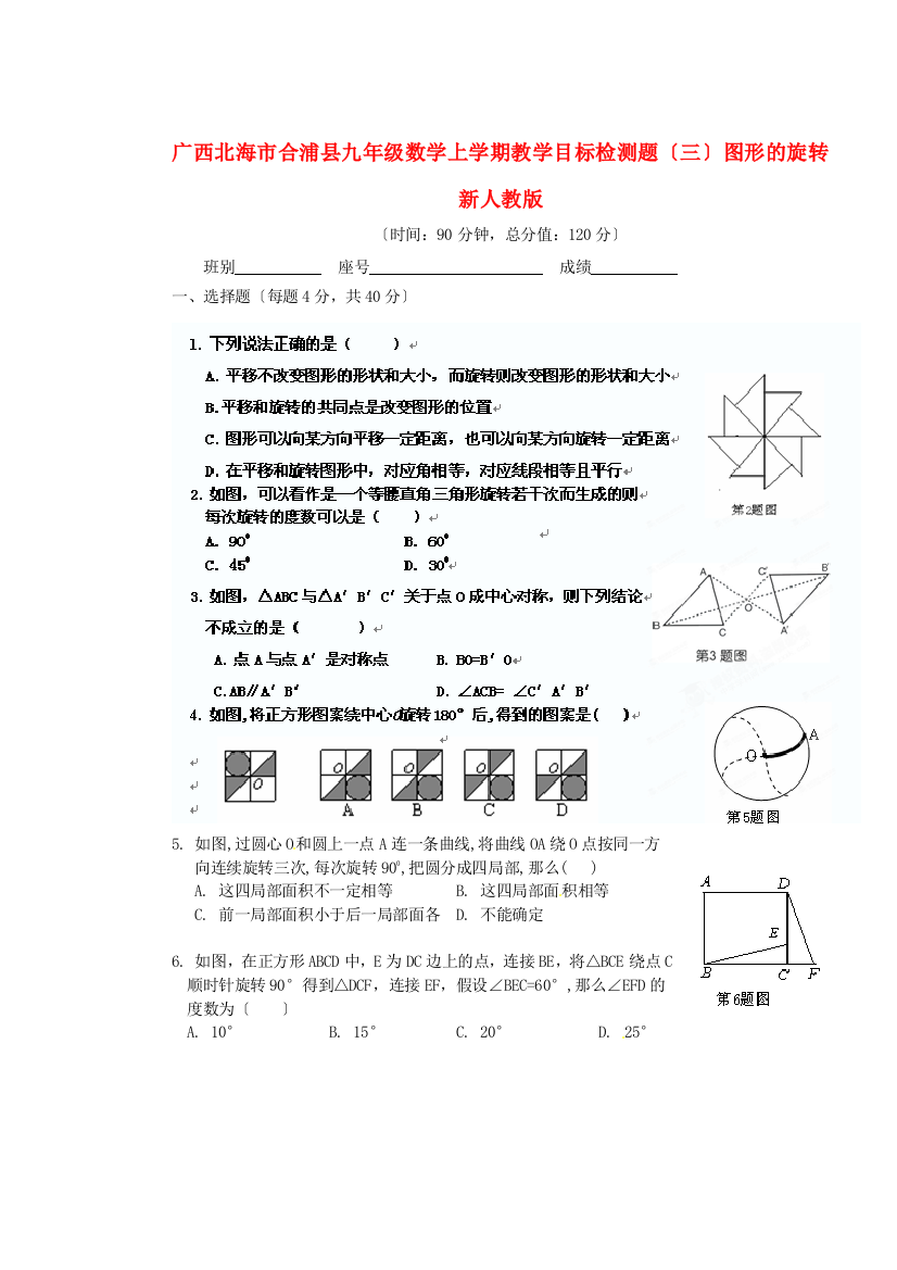 （整理版）广西北海市合浦县九年级数学上学期教学目标检测题（三）图形