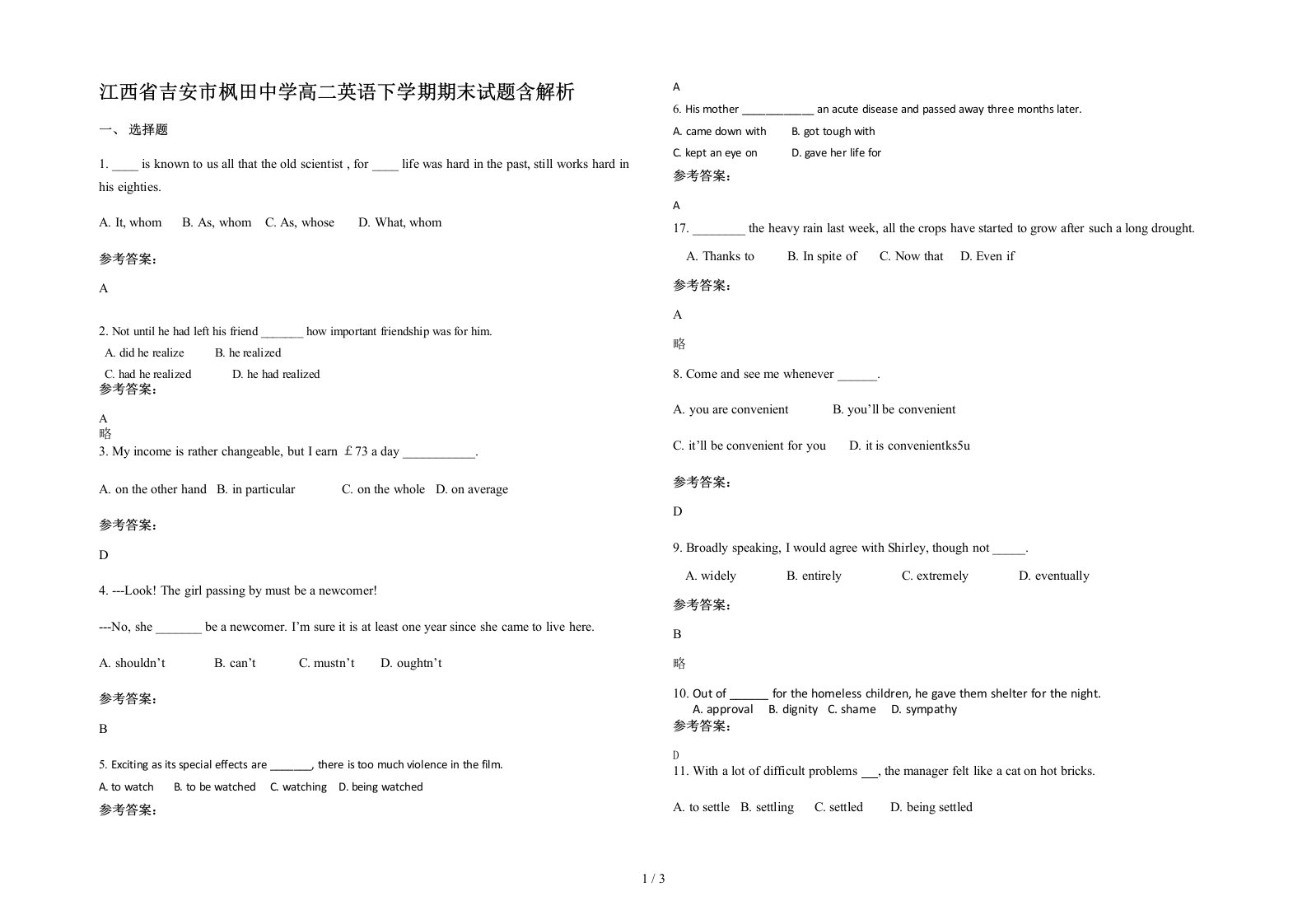 江西省吉安市枫田中学高二英语下学期期末试题含解析