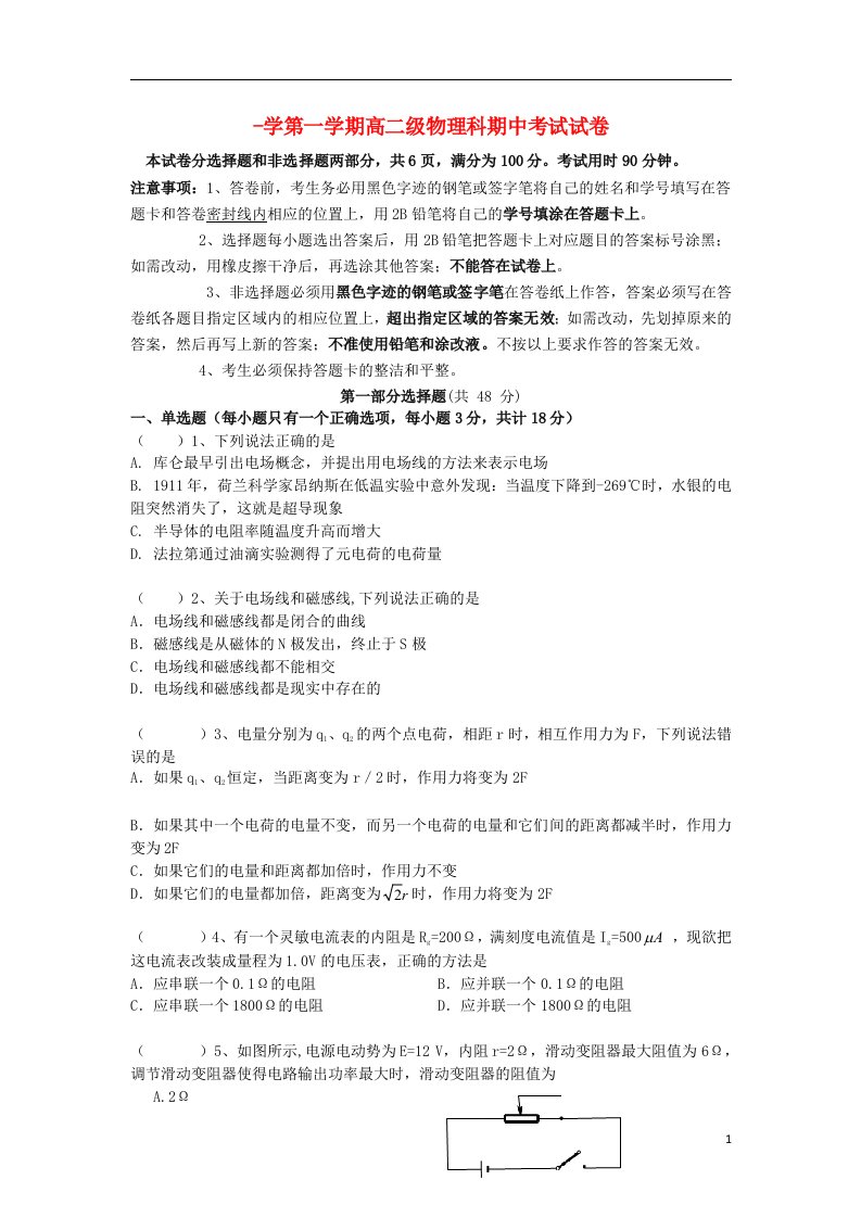 广东省执信中学高二物理上学期期中试题