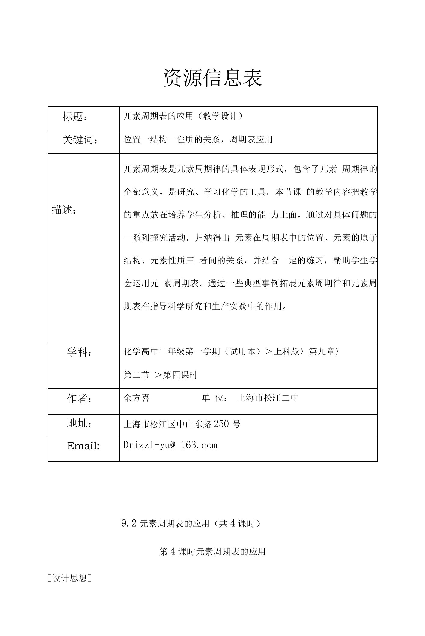 高二化学上学期全套教案第九章5