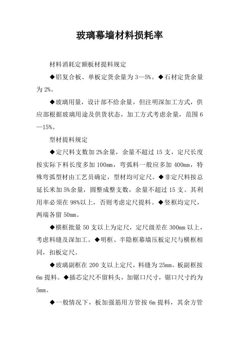 玻璃幕墙材料损耗率