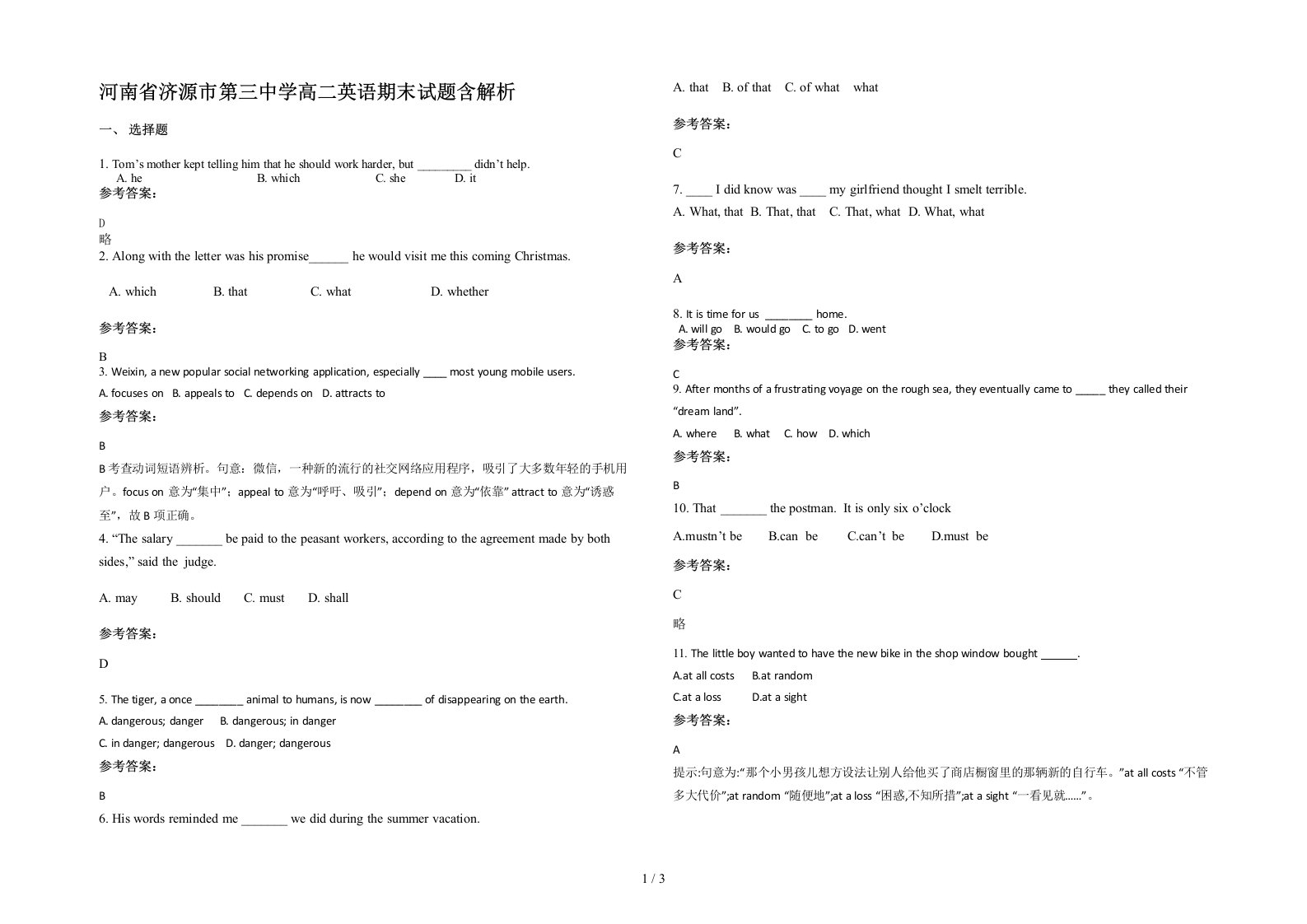 河南省济源市第三中学高二英语期末试题含解析