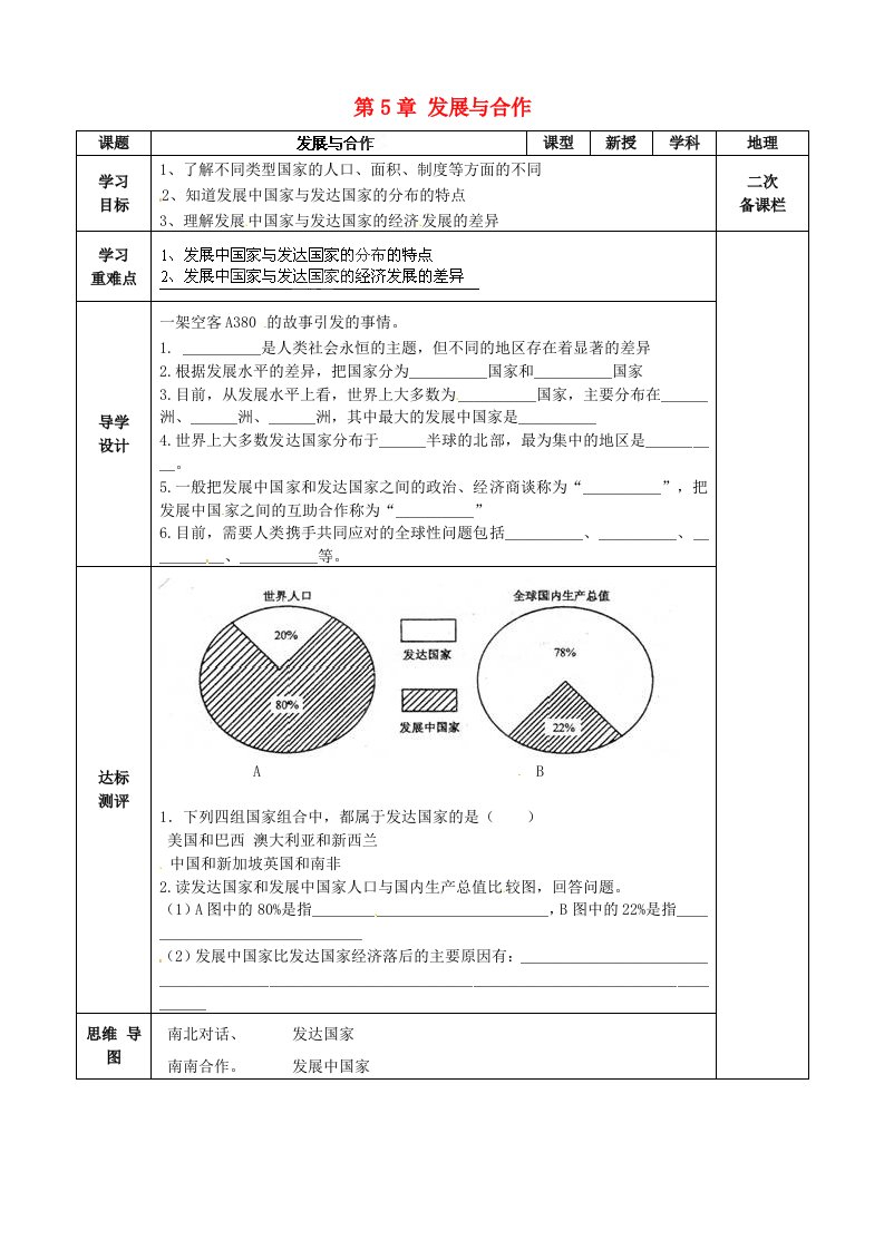 四川省北川羌族自治县擂鼓七年级地理上册