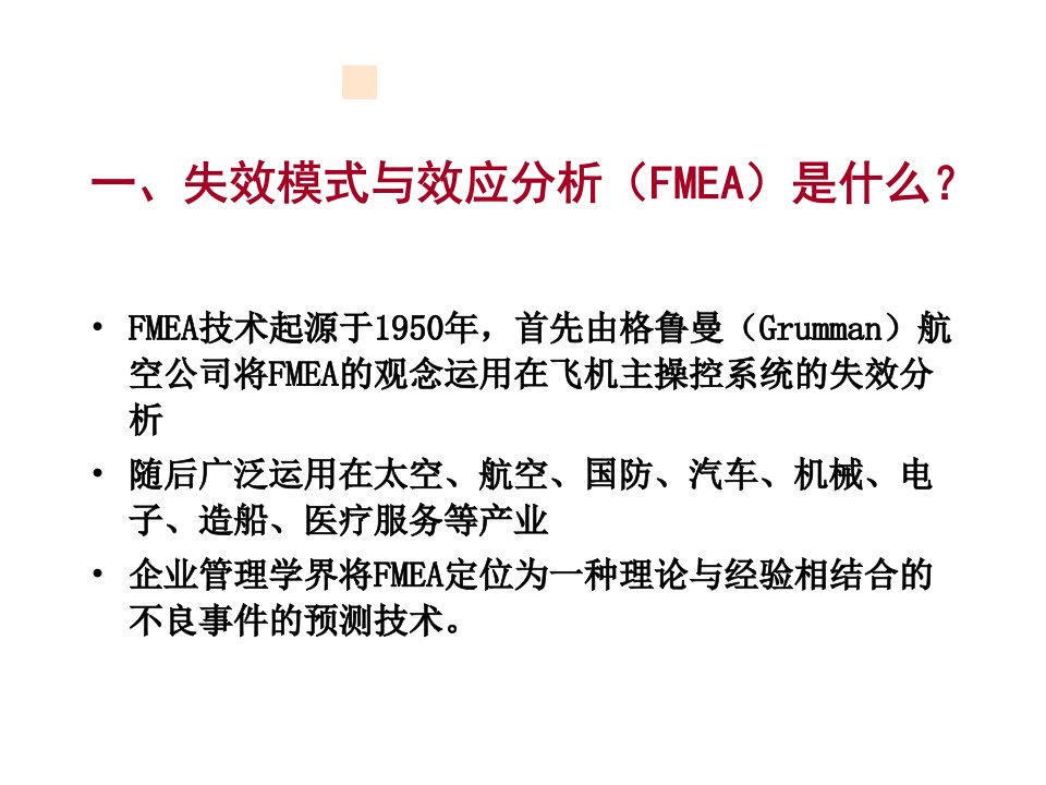 8黄蝶卿FMEA与RCA与护理持续质量管理发学会