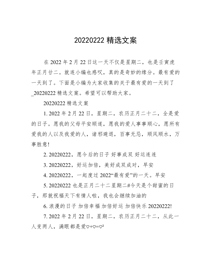 20220222精选文案