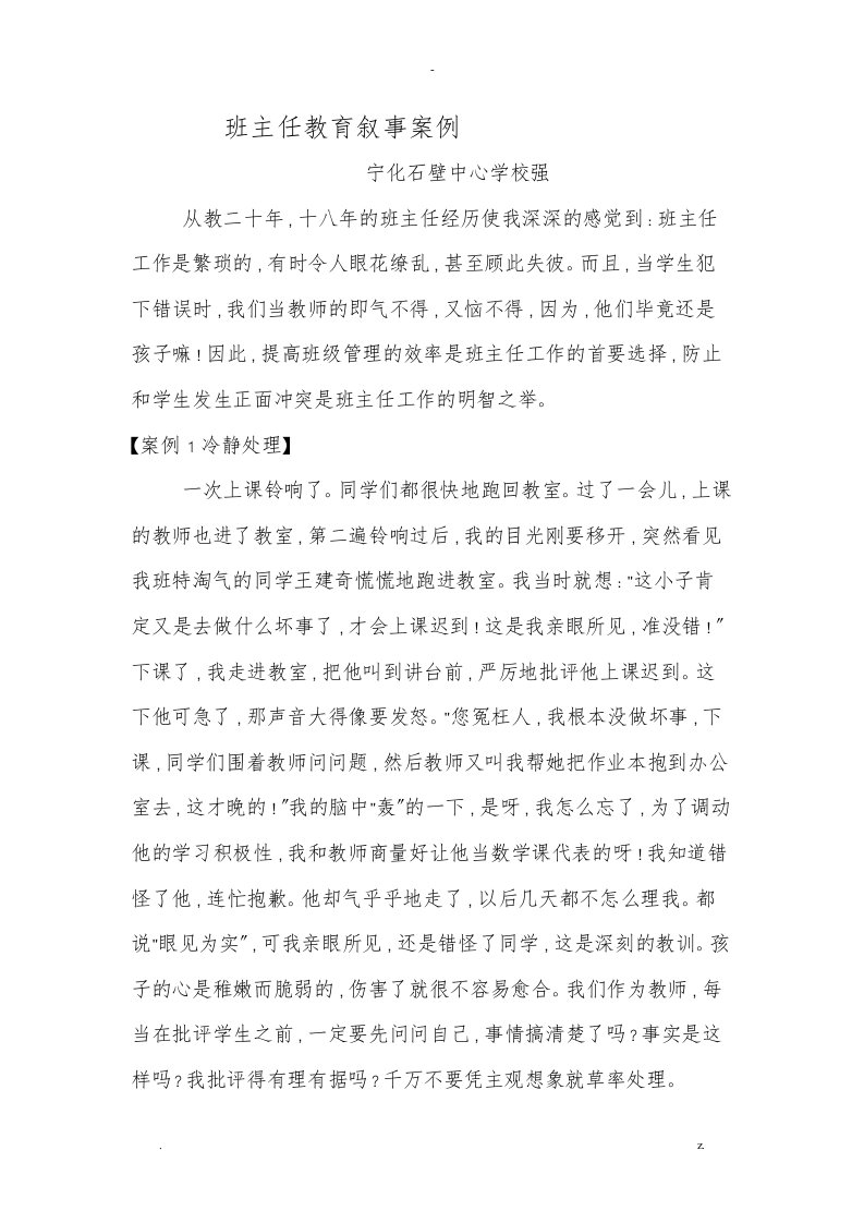 班主任教育叙事案例