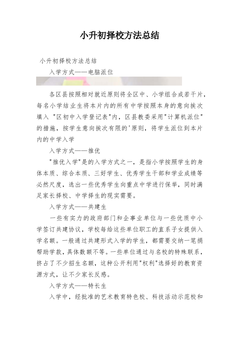 小升初择校方法总结