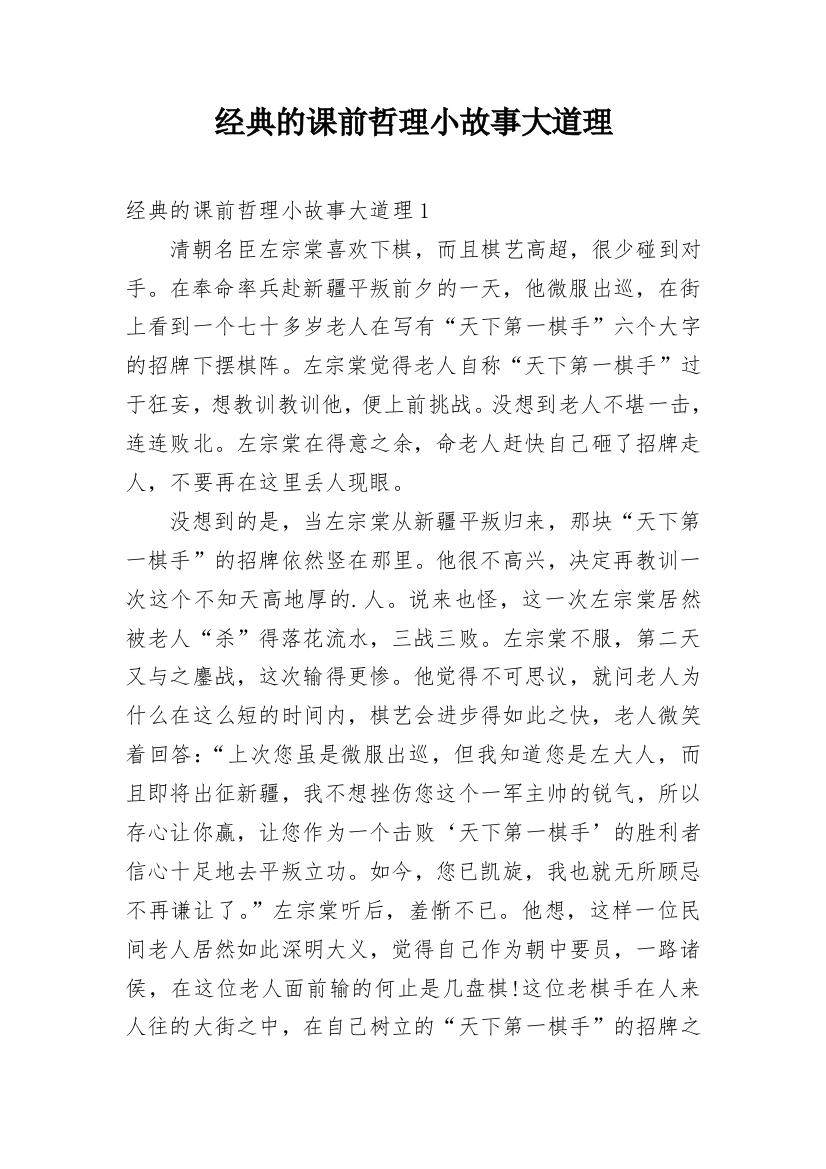 经典的课前哲理小故事大道理