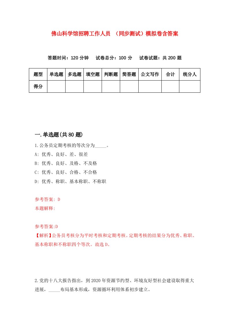 佛山科学馆招聘工作人员同步测试模拟卷含答案4