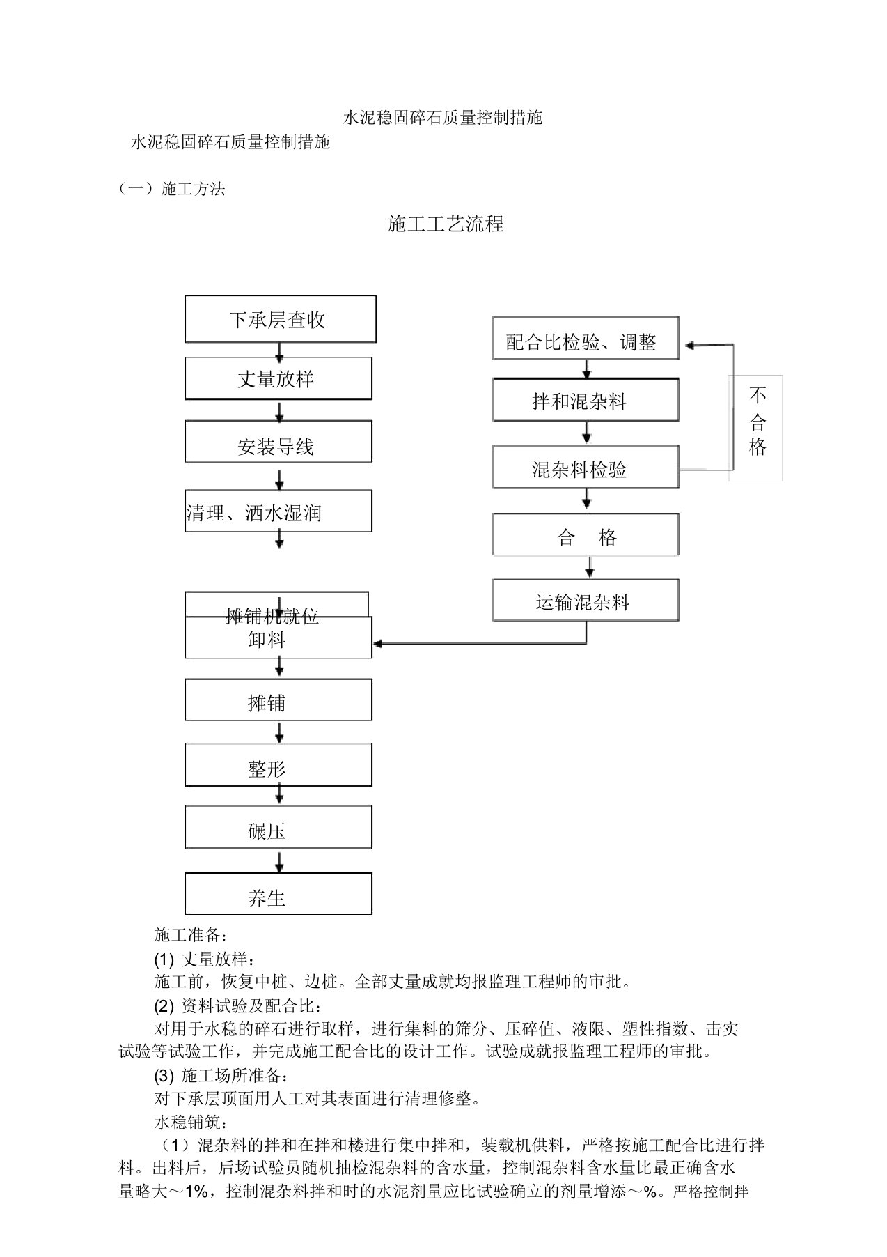 水稳施工质量控制措施