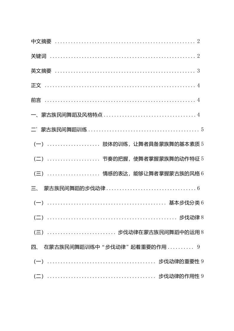 蒙古族民间舞蹈中步伐动律训练