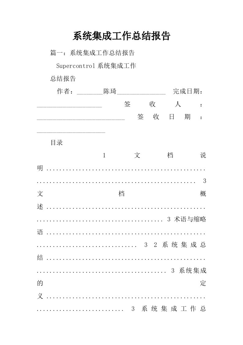 系统集成工作总结报告