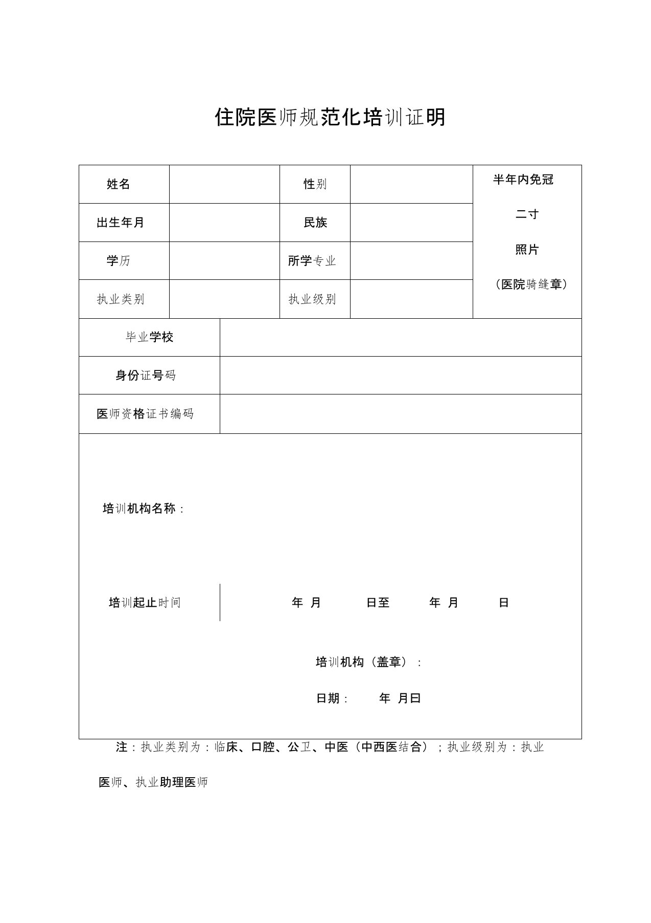 完整word版,《住院医师规范化培训证明》