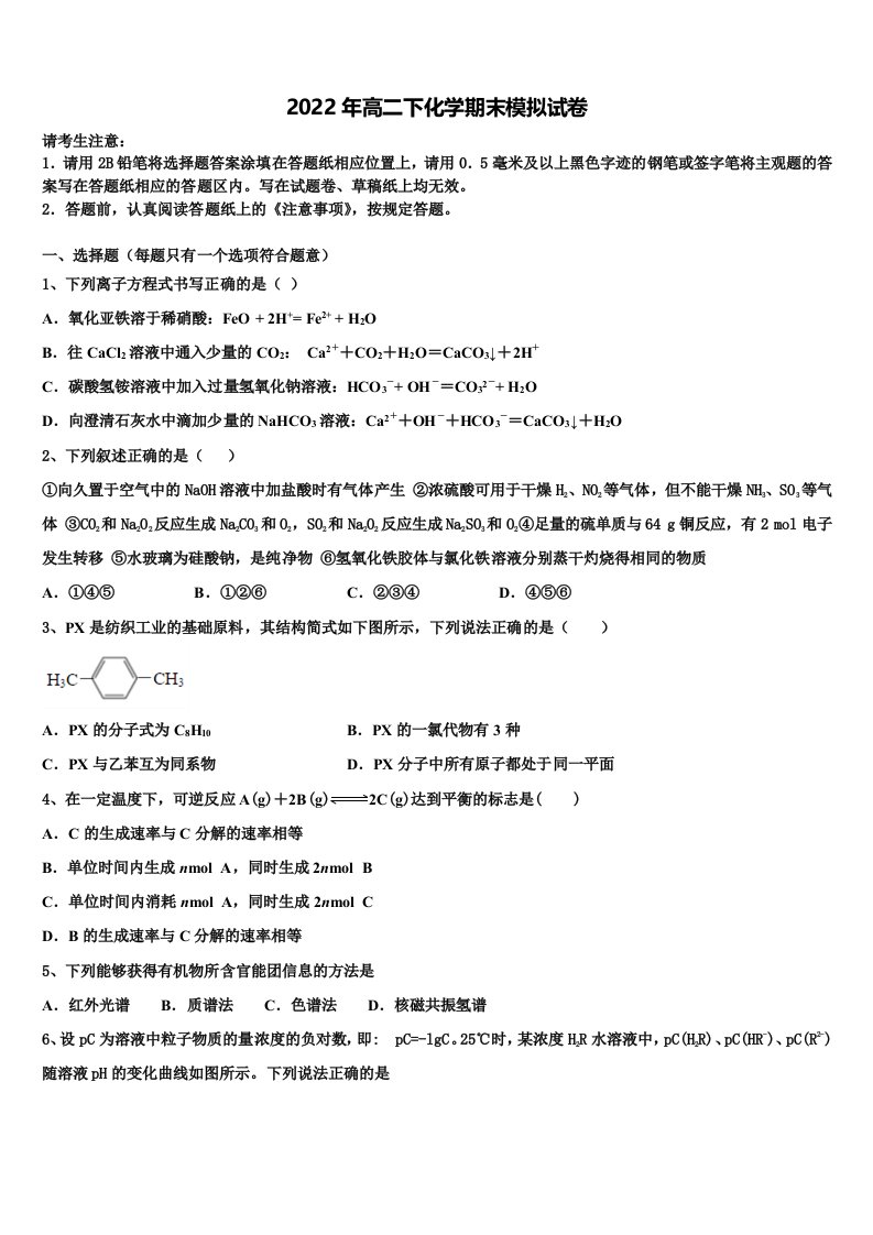 2022届四川省成都市龙泉一中、新都一中等九校高二化学第二学期期末达标检测试题含解析