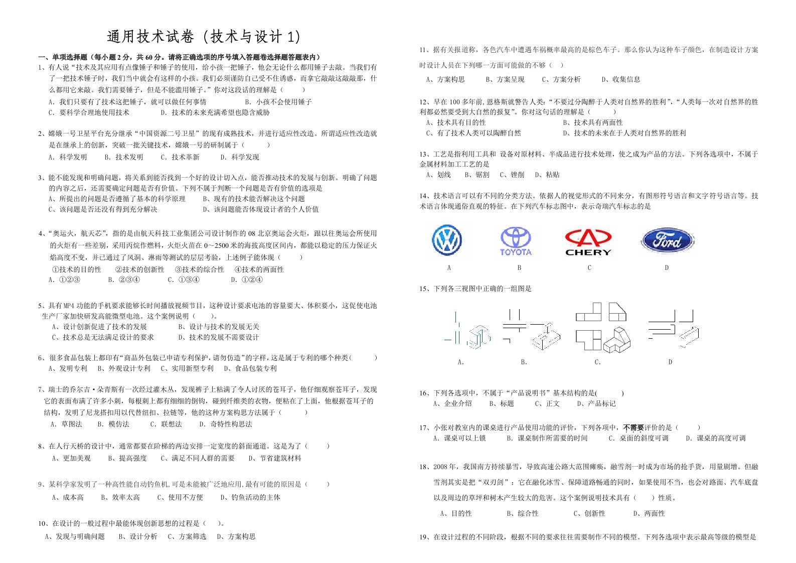 通用技术《技术与设计1》试题及参考答案