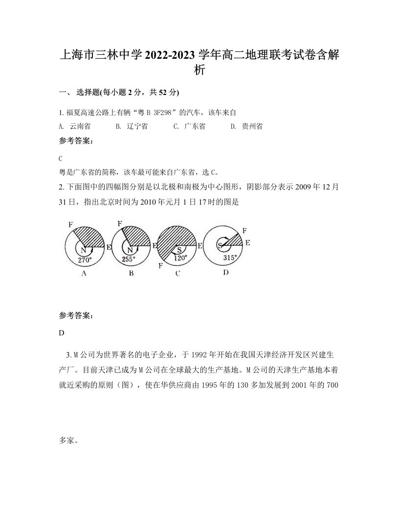 上海市三林中学2022-2023学年高二地理联考试卷含解析