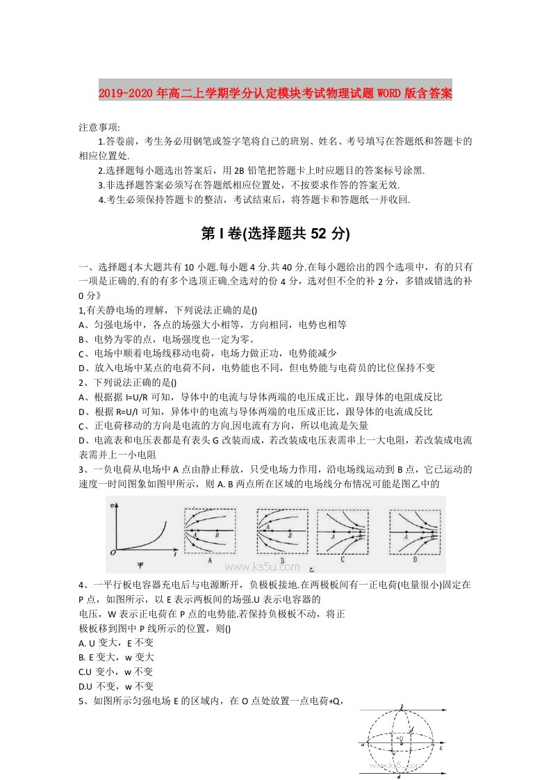 2019-2020年高二上学期学分认定模块考试物理试题WORD版含答案