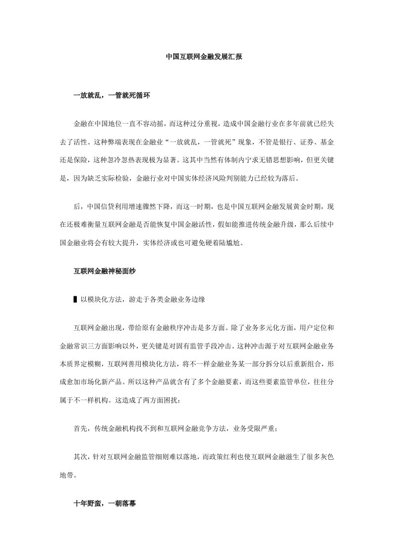 中国互联网金融发展报告样稿