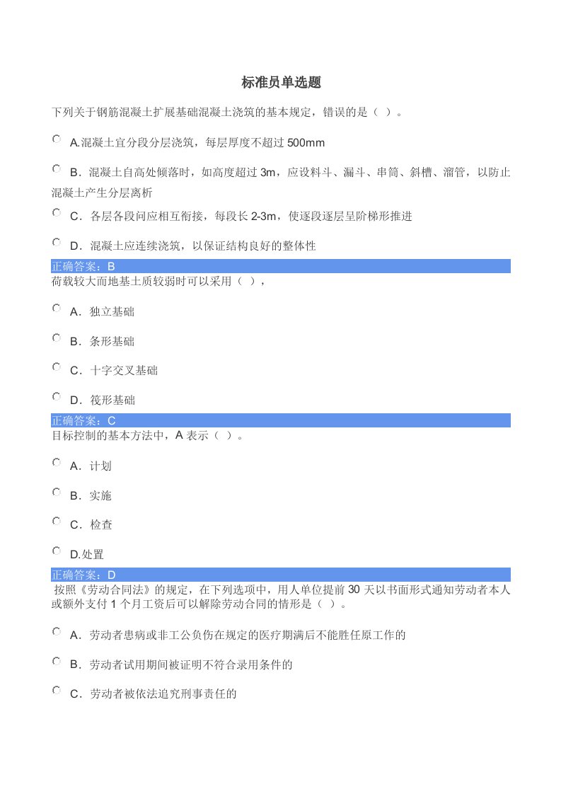 标准员试题及答案