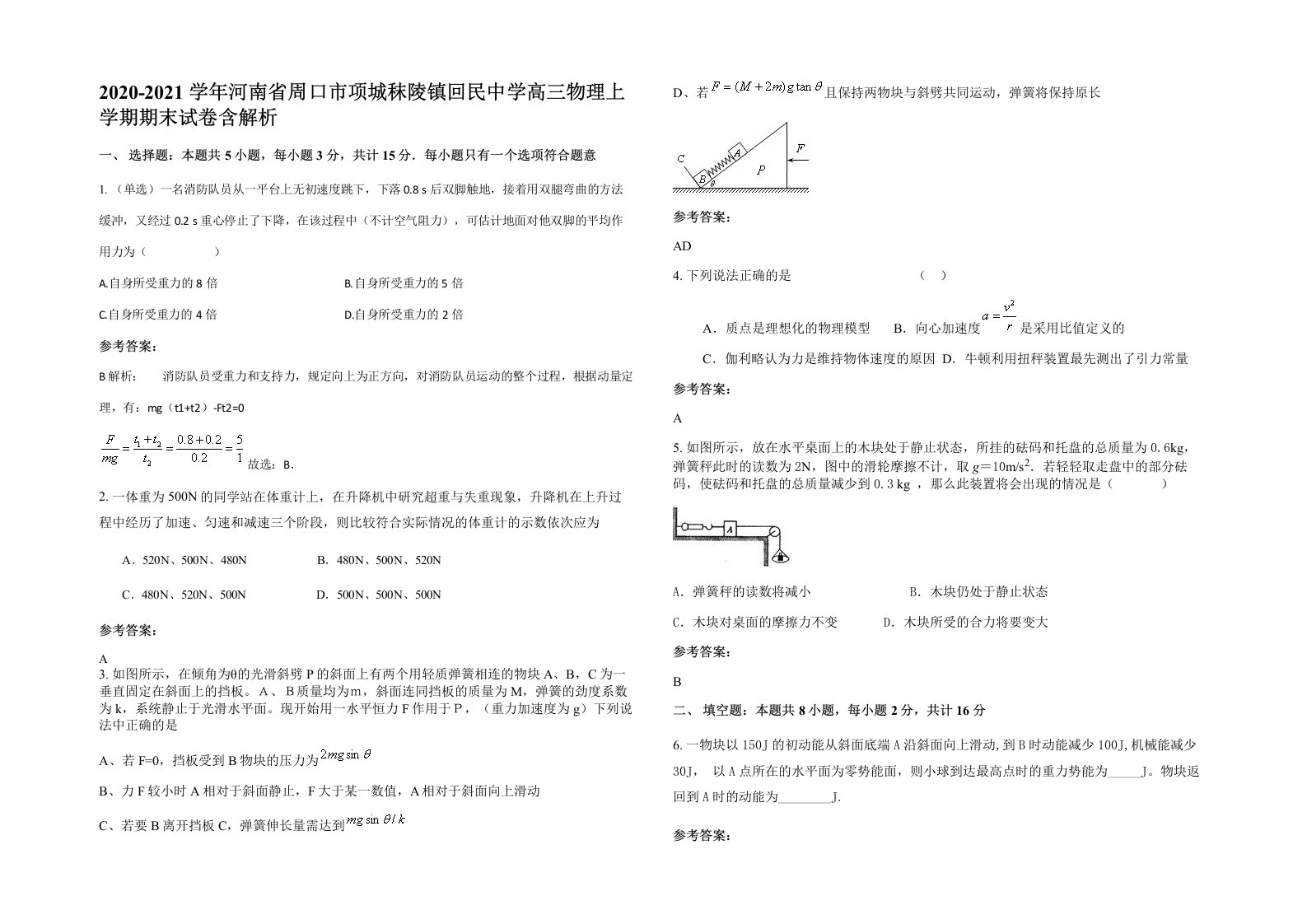 2020-2021学年河南省周口市项城秣陵镇回民中学高三物理上学期期末试卷含解析